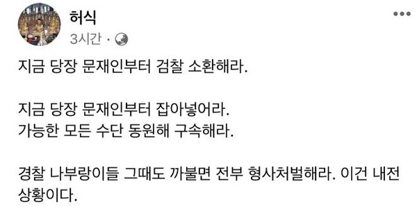 허식 인천시의회 의장이 지난달 27일 SNS에 올린 글