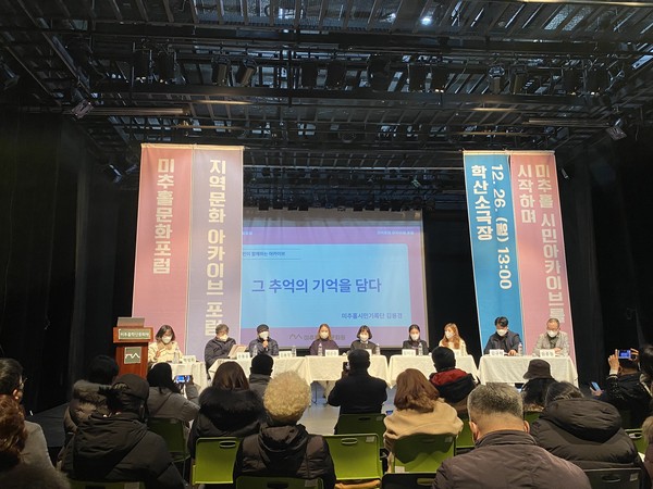 지난 26일 학산소극장에서 열린 미추홀학산문화원의 ‘2022 지역문화아카이브 포럼’ 모습.