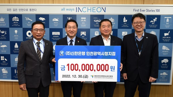 신한은행 인천시청지점, 장학금 1억원 전달(사진제공=인천시)