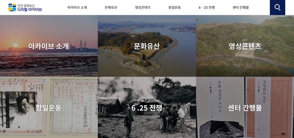 '인천 문화유산 디지털 아카이브' 메인화면
