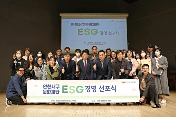 서구문화재단은 3일 가정생활문화센터에서 ‘ESG 경영 선포식’을 열었다. (사진제공=서구문화재단)