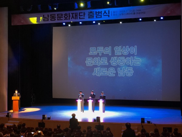 남동문화재단은 지난 1월 소래아트홀에서 출범식을 열고 공식 출발을 알렸다.