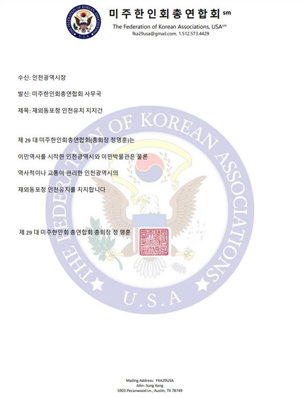 미주한인회총연합회가 인천시에 전달한 '재외동포청 인천 유치 지지선언문'(자료제공=인천시)