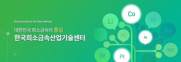 '국가희소금속센터'로 지정된 '한국희소금속산업기술센터'(홈페이지 캡쳐)