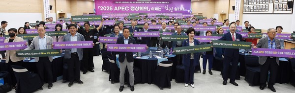지난해 8월 인천시청에서 열린 '2025 APEC 정상회의 인천 유치 합동지지선언식'