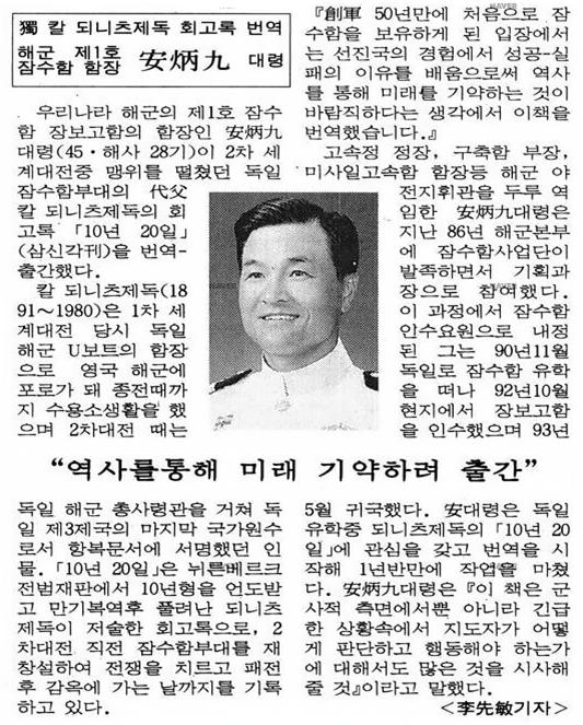 안병구 제독의 번역서 출간 기사(〈조선일보〉 1995년 7월 28일)