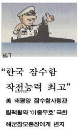 림팩 이종무함 활약 기사. 동아일보 1998년 9월28일.