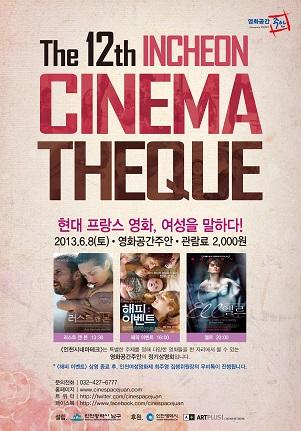 (2)영화공간주안, 제12회 인천시네마테크 개최.JPG