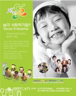 인천 남구의 사회적 기업 포스터