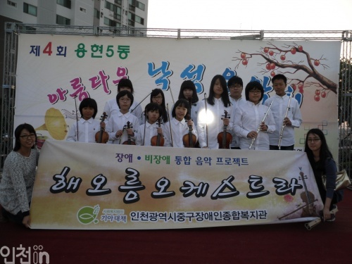 20일 아이들은 용현5동 '아름다운 낙섬음악회'에 참가해 큰 박수를 받았다.