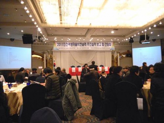 2012년 2월 16일 4시 인천 파라다이스 호텔에서 진행된 인천여성비엔날레 추진실적 보고와 간담회